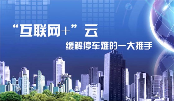 “互联网+”云 “互联网+”云