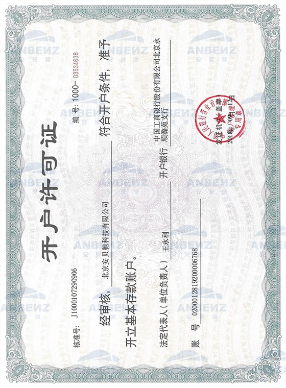 开户许可证