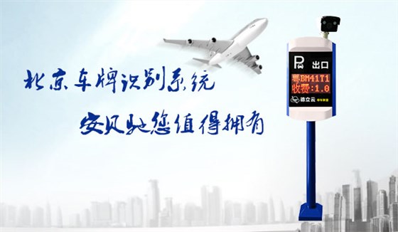 北京车牌识别系统，安贝驰您值得拥有