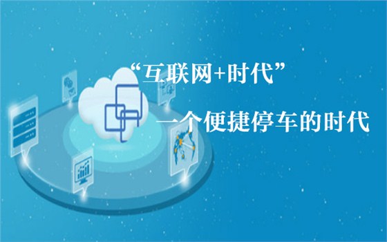 智能停车场车牌识别管理系统