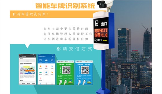 智能车牌识别系统