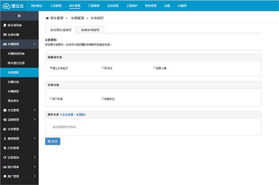 智能停车管理系统图一