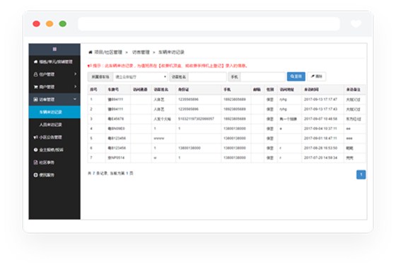 访客系统3
