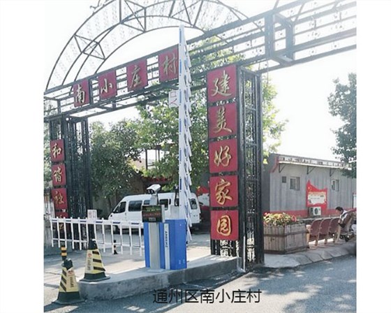 南小庄村