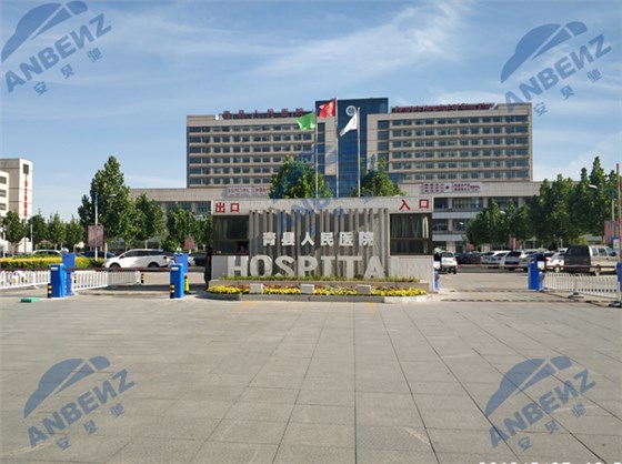 青县人民医院