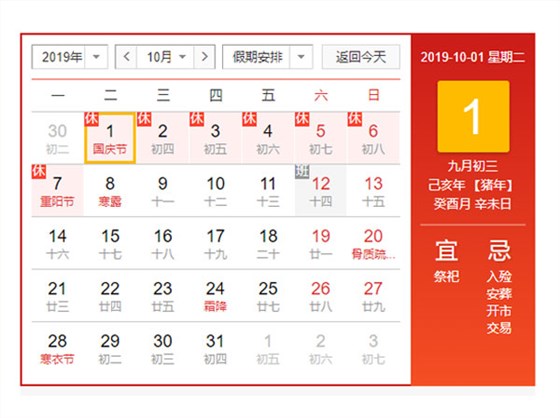 安贝驰国庆放假