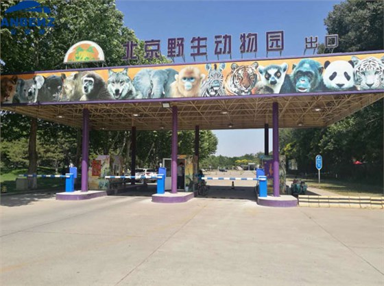 安贝驰北京大兴野生动物园车牌识别案例