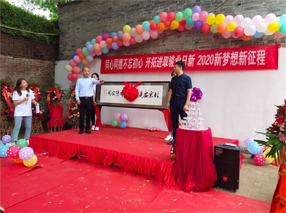 【安贝驰】热烈祝贺我公司喜迁新居开业大吉