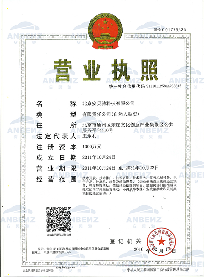 营业执照