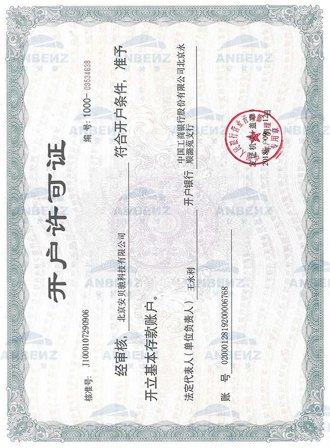开户许可证