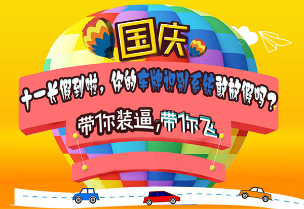 安贝驰车牌识别系统 国庆2 安贝驰车牌识别系统 国庆2
