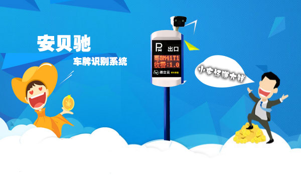 车牌识别系统