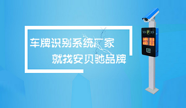 车牌识别系统