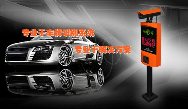 安贝驰车牌识别系统