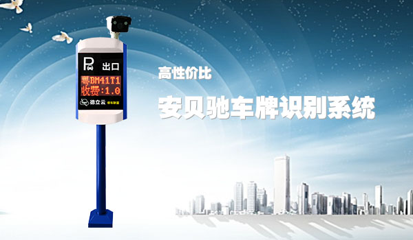 车牌识别系统