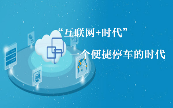 智能停车场车牌识别管理系统