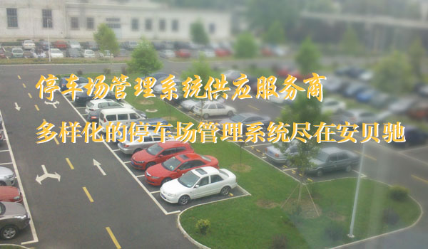 车牌自动识别系统