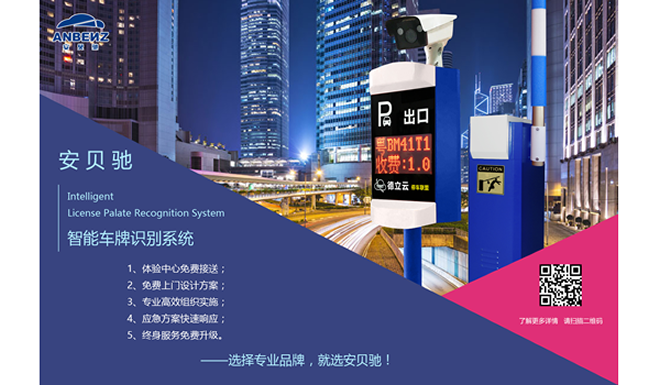 智能车牌识别系统