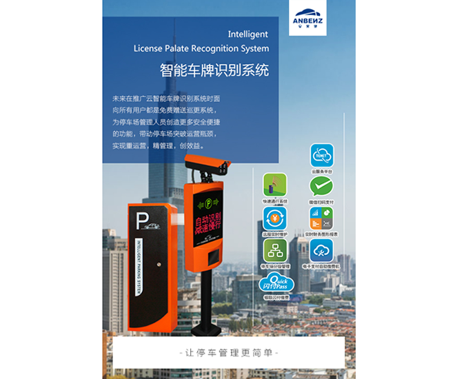 智能车牌识别系统