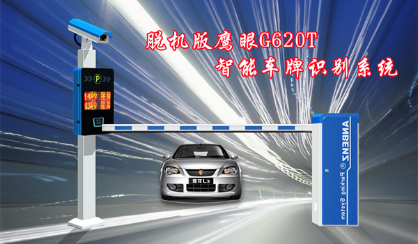 鹰眼G620T