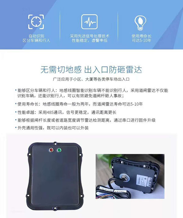 道闸雷达-01