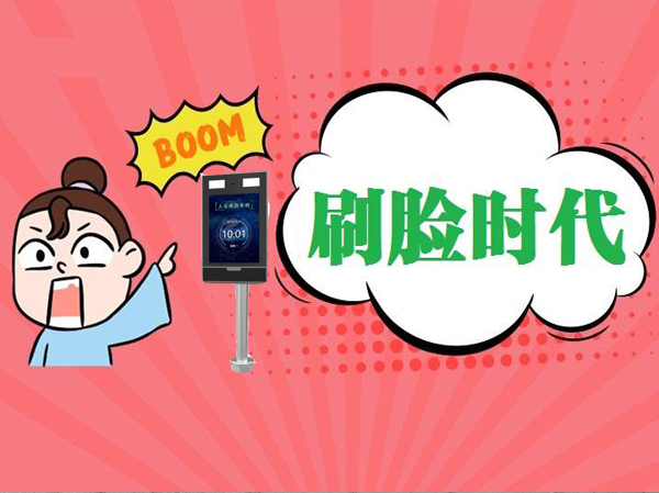 刷脸1