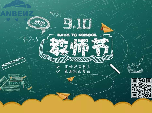 教师节快乐