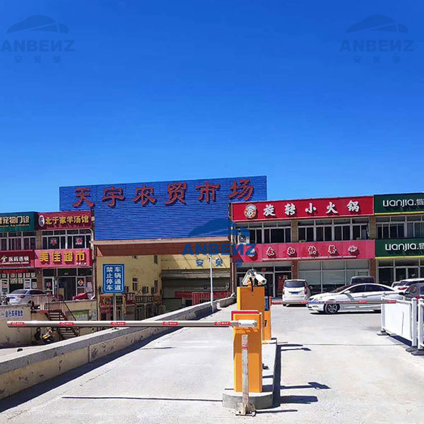 【安贝驰】智能车牌识别停车管理系统实现车辆的实名制通行