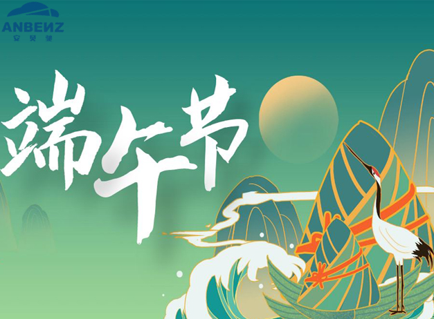 【安贝驰】北京车牌识别厂家祝您端午安全在心