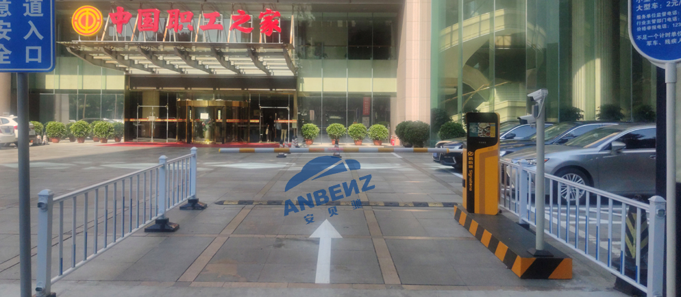 【安贝驰】中国职工之家智能停车场系统工程案例